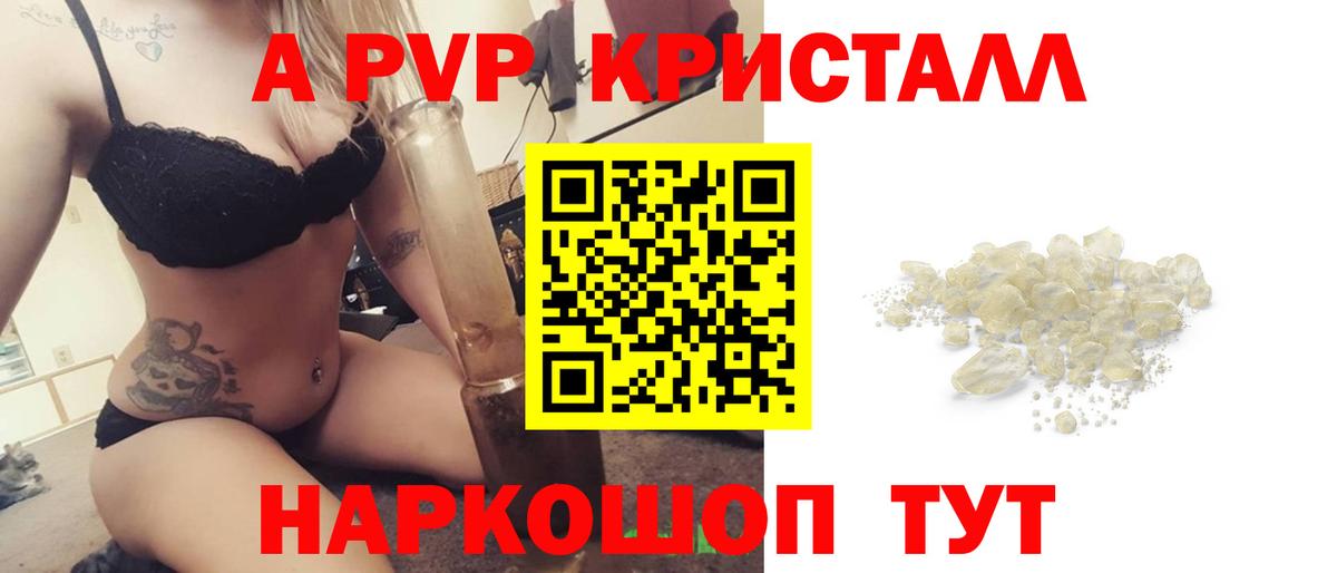 A-PVP кристаллы  Вход с VPN  Полысаево  Альфа ПВП  Альфа ПВП СК КРИС 
