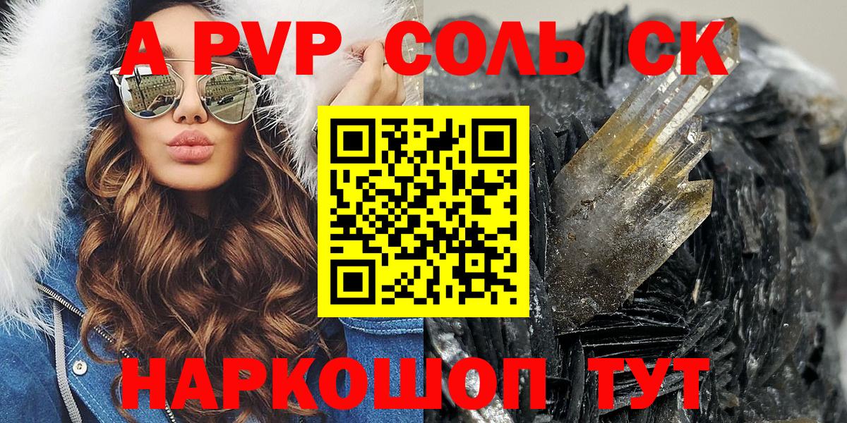 A-PVP Соль  Alfa_PVP мука  Полысаево 