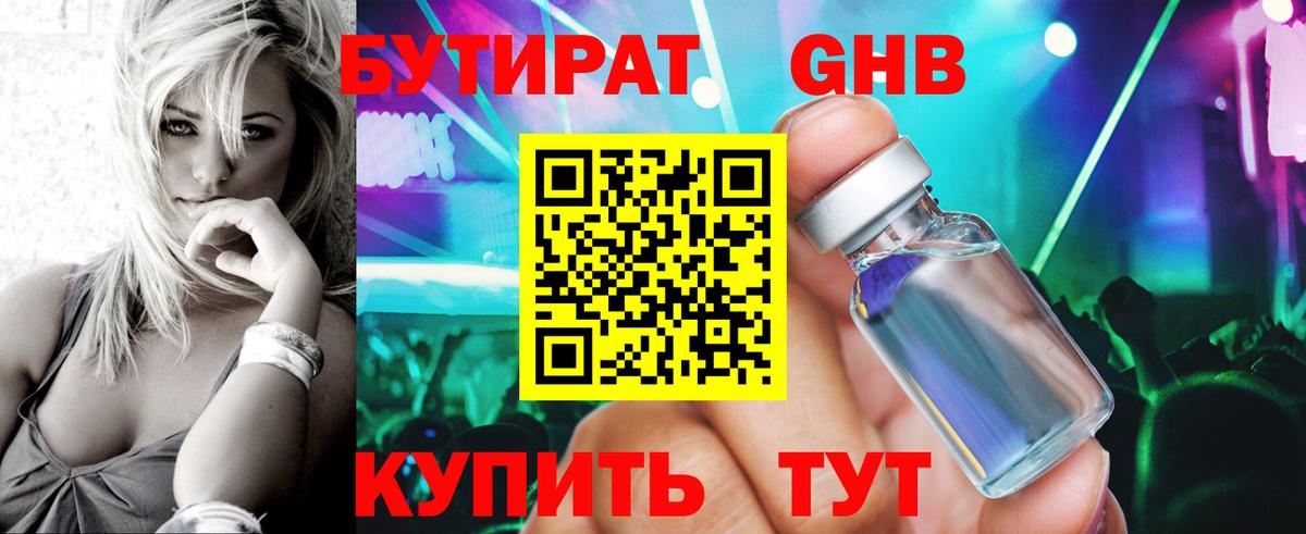 Бутират бутандиол  Полысаево 