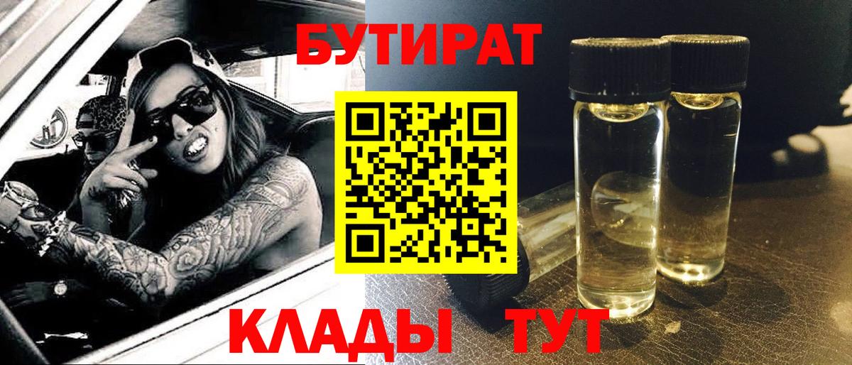 БУТИРАТ бутик Полысаево