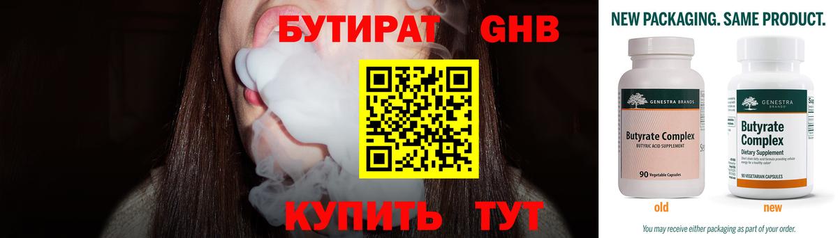 Полысаево  БУТИРАТ GHB  Вход с VPN 
