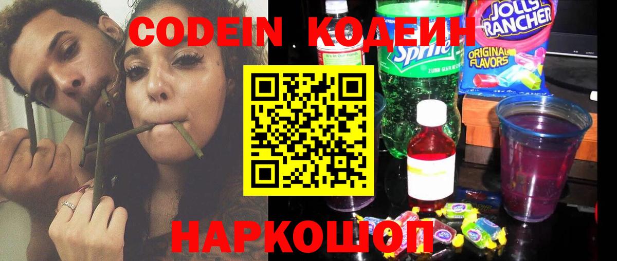 Кодеиновый сироп Lean напиток Lean (лин)  Вход с VPN  Полысаево  цены наркотик  Кодеиновый сироп Lean напиток Lean (лин) 