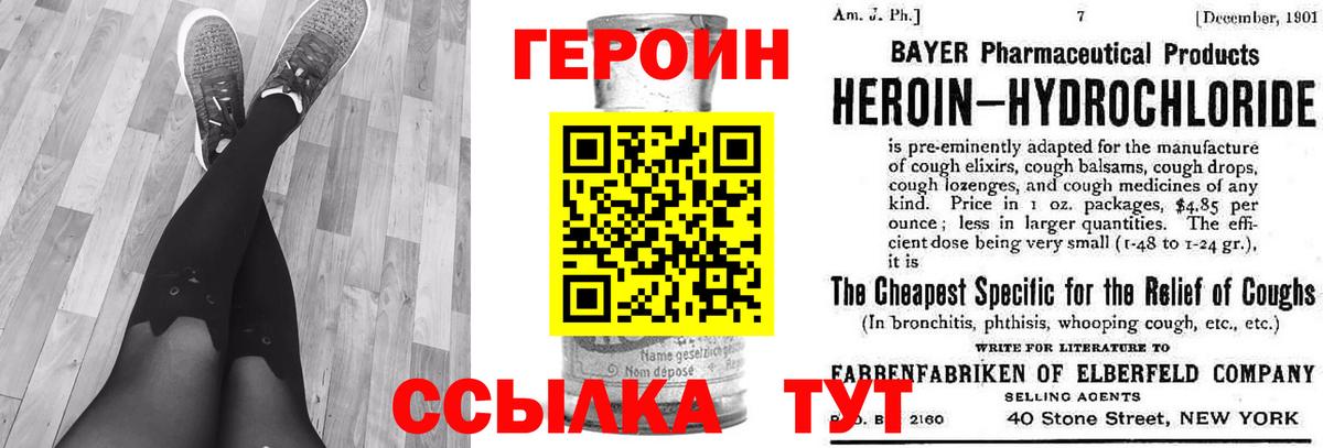 ГЕРОИН VHQ Полысаево