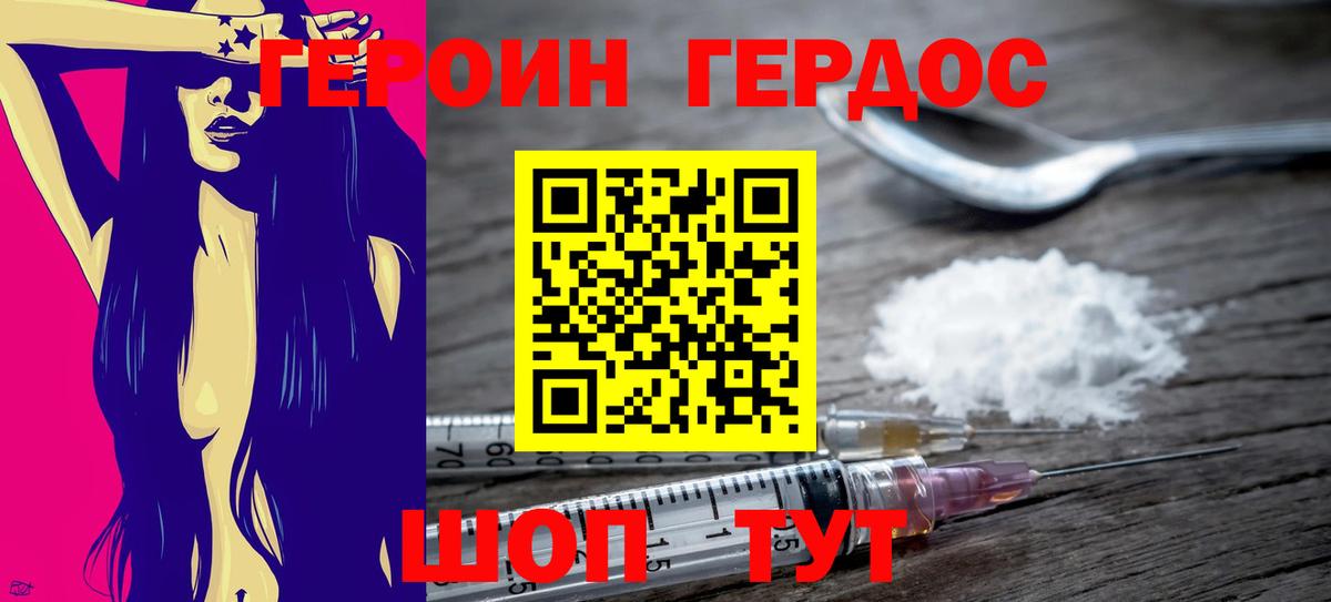 Героин гречка Полысаево