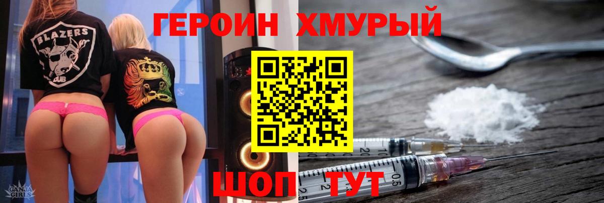 Героин Heroin  Полысаево 