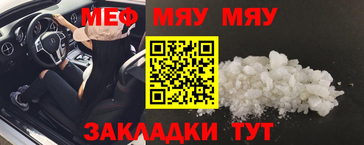 Меф мяу мяу мука Полысаево