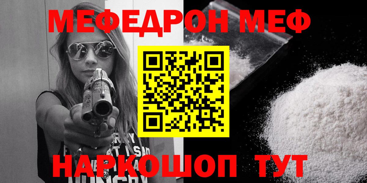 МЕФ кристаллы  МЯУ-МЯУ мяу мяу  Мефедрон  Полысаево  Меф 