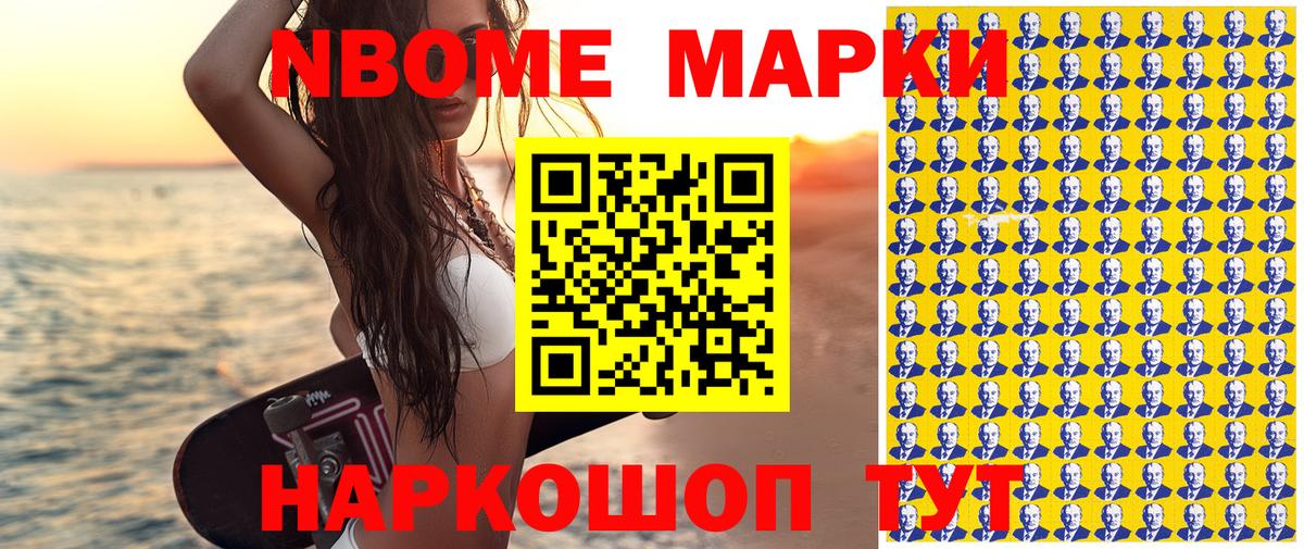 Марки 25I-NBOMe 1500мкг  Полысаево 